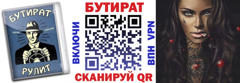 Бутират бутик  Саранск 