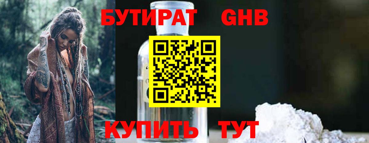 Бутират BDO 33% Саранск