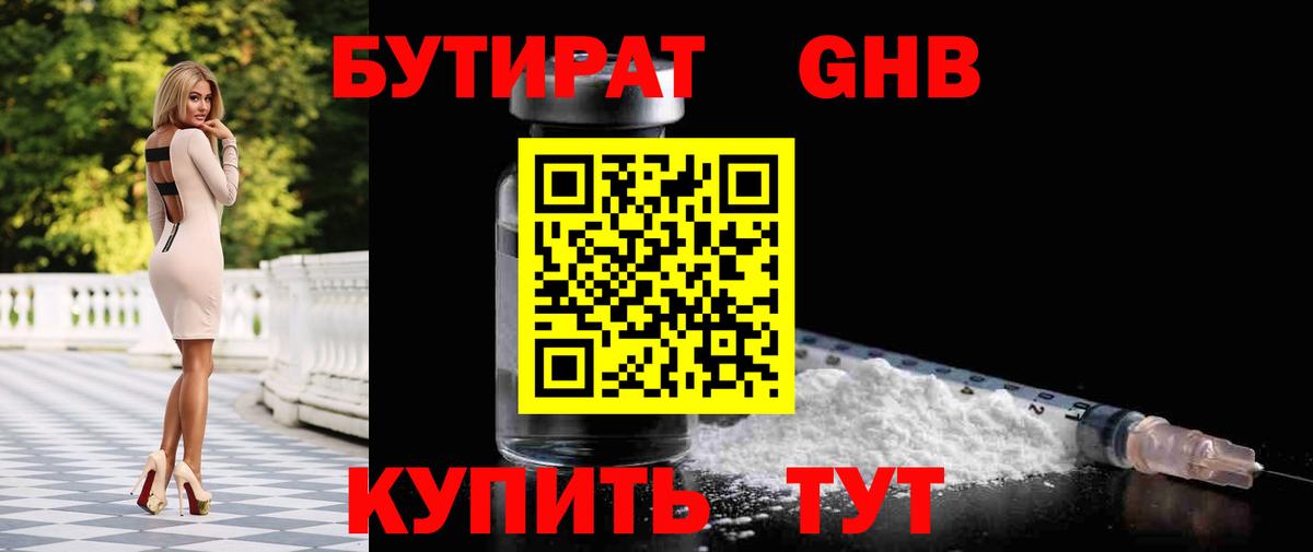 Бутират бутик  БУТИРАТ  Саранск  Вход с VPN 