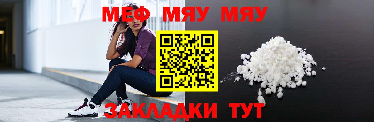 МЕФ mephedrone  Вход с VPN  МЯУ-МЯУ 4 MMC  МЕФ  Саранск 