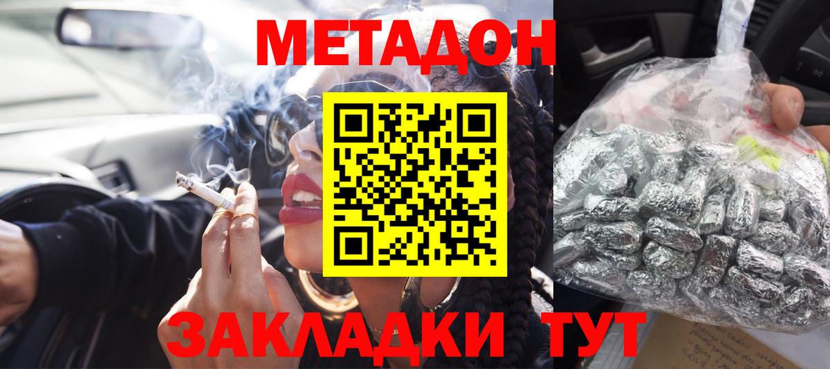 Метадон белоснежный  МЕТАДОН белоснежный  Саранск  Вход с VPN 