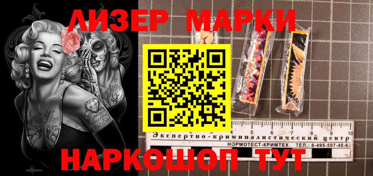 Наркотические марки 1,8мг Саранск